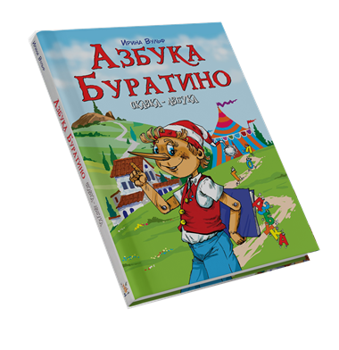 {{productViewItem.photos[photoViewList.activeNavIndex].Alt || productViewItem.photos[photoViewList.activeNavIndex].Description || 'Азбука Буратино. Отрывок сказки'}}