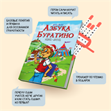 Сказка-букварь "Азбука Буратино" с тренажёром по чтению и печатными прописями (комплект для обучения чтению и письму)) 1662